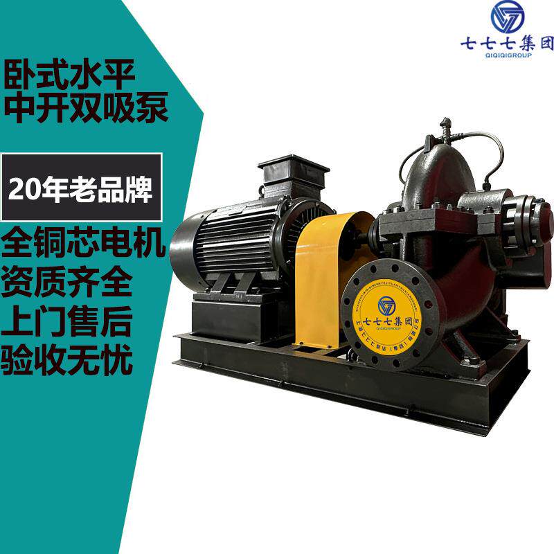蜗壳式双吸中开泵冷却循环回水大功率大流量SN型卧式双吸中开泵