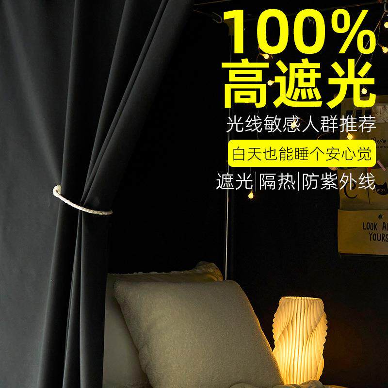 100%强遮光床帘学生宿舍纯色床幔寝室上下铺男女寝室床围挡布帘子