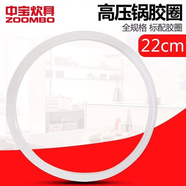 中宝快乐王子304不锈钢高压锅优质配件22cm密封压力锅矽胶圈