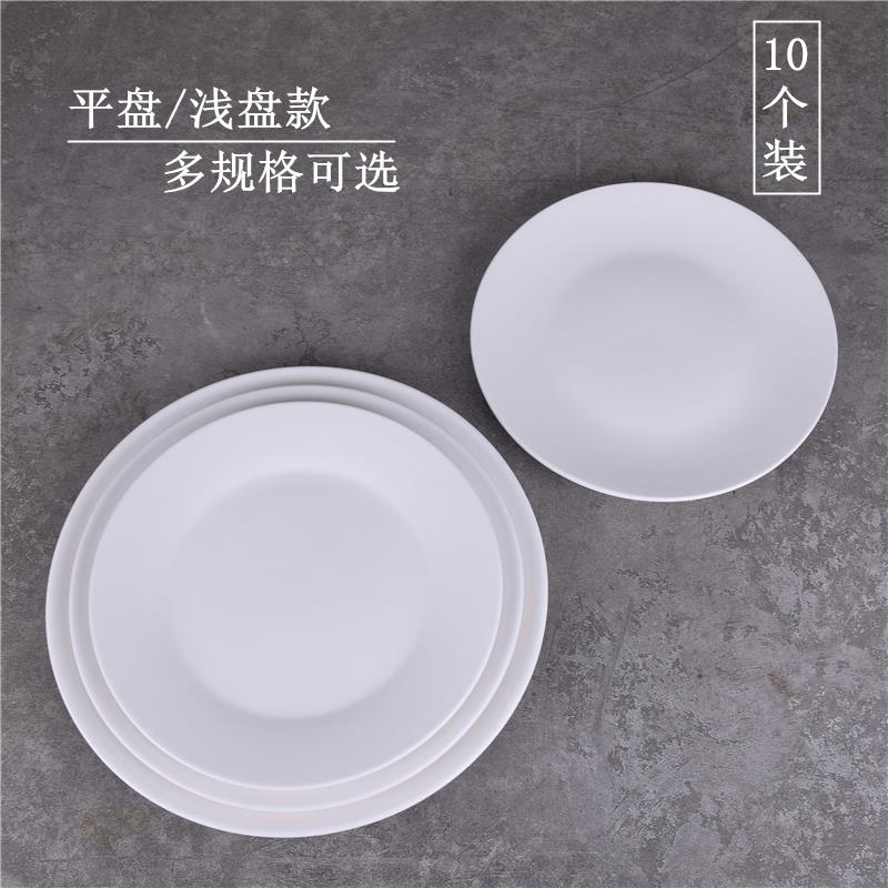 牛排盘子纯白色陶瓷圆形西餐盘子骨碟菜盘浅平盘西式餐具商用