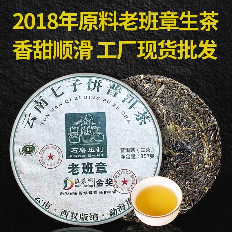 云南普洱茶饼 生普洱茶老班章古树春茶357克 金奖产品现货免费拿