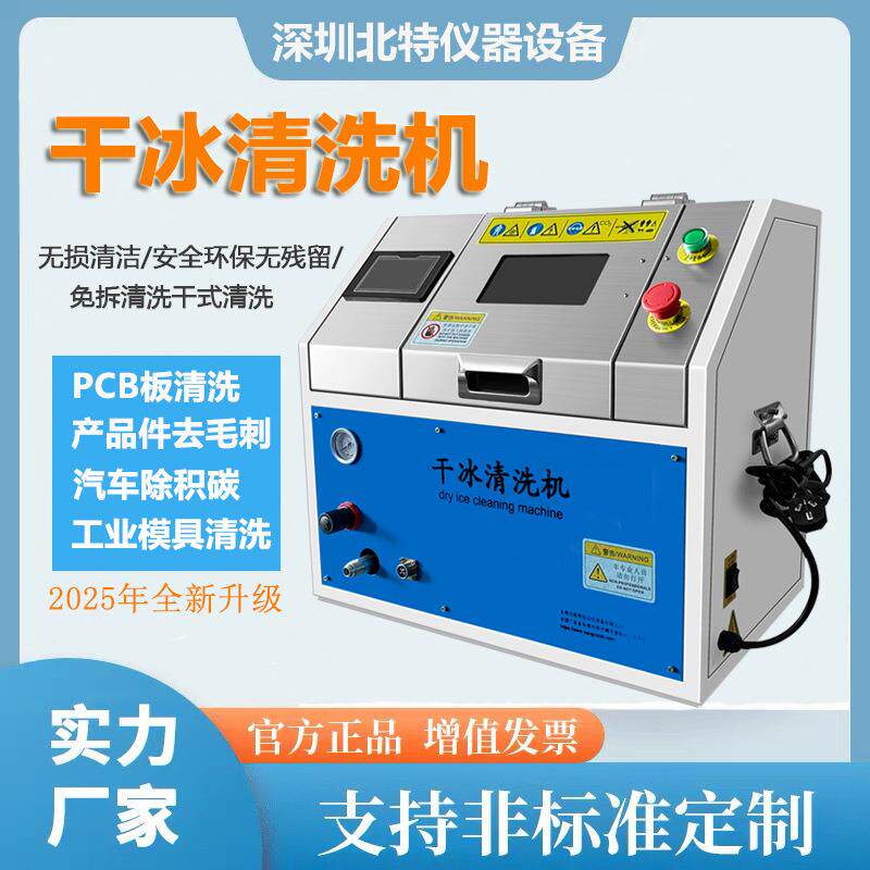 工业干冰清洗机塑料去毛刺电路板PCBA清洗模具油污汽车干冰清洗机