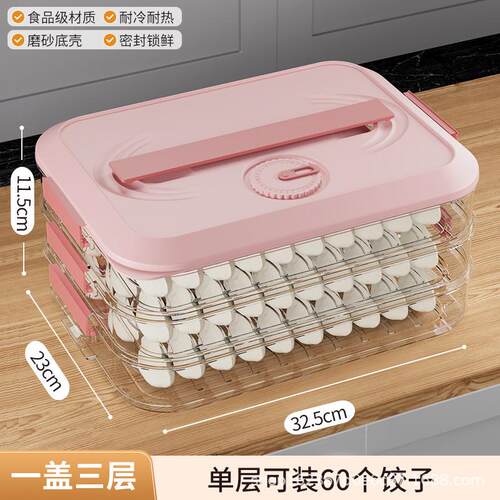食品级饺子厨房冰箱食物收纳盒