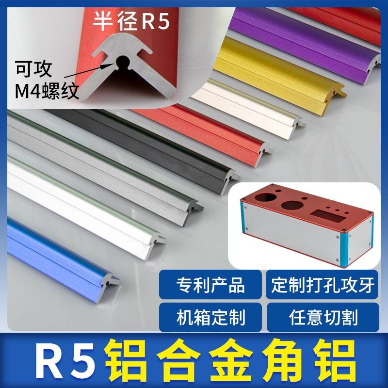 R5角铝型材CNC加工定制 喷砂黑色电脑机箱用DIY角铝接角