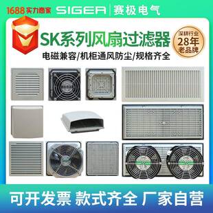 K系列SK02.230风S扇过柜滤器WIU配电防尘机柜通风9过滤器风机散热