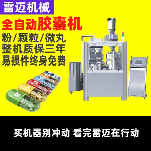 雷迈全自动胶囊灌装机微丸粉末胶囊充填机中药粉末软胶囊填充机