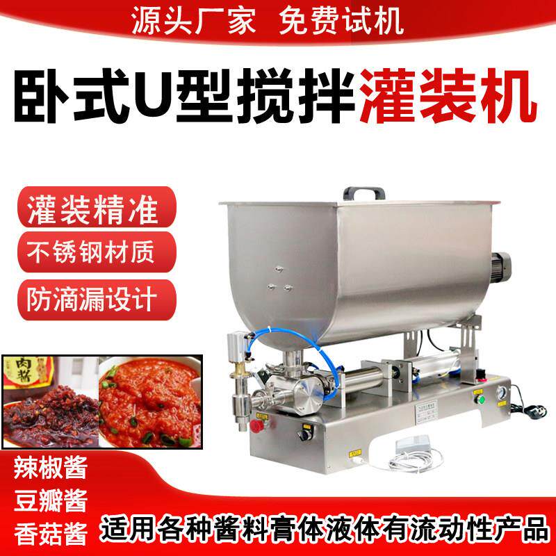 辣椒酱牛肉酱火锅汤底蘑菇酱u型搅拌灌装机豆瓣酱芝麻酱罐装机
