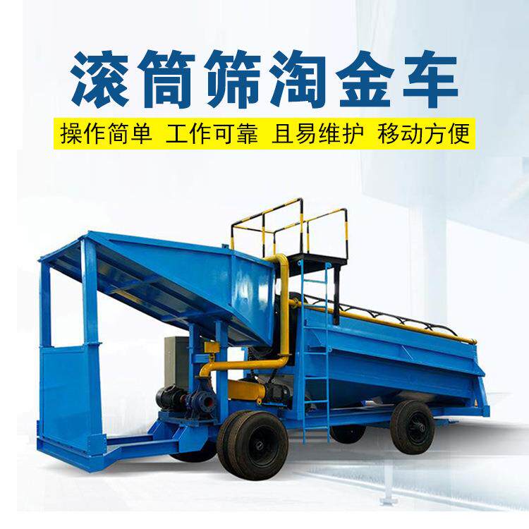 出口矿山淘金设备现货 移动振动筛淘金设备 小型洗金设备鼓动溜槽