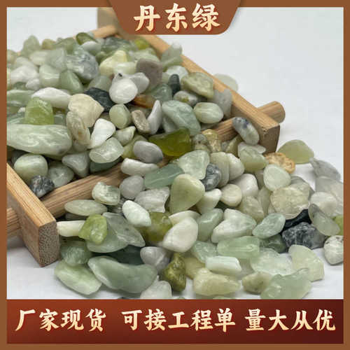 现货丹东绿玉石园林装饰铺面小石子鱼缸造景汗蒸房沙疗床玉石颗粒