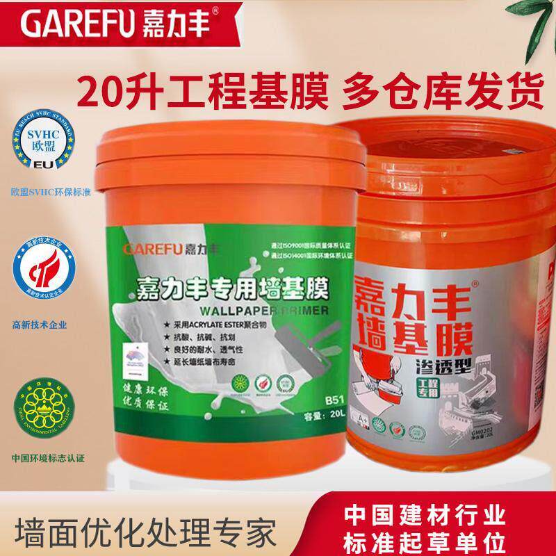 正品嘉力丰超强渗透墙基膜性型大桶壁纸墙壁布专用环保工程20大桶