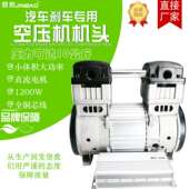 汽车刹车机头现货1200w直流电机制空气压缩紧急刹车制动空压机