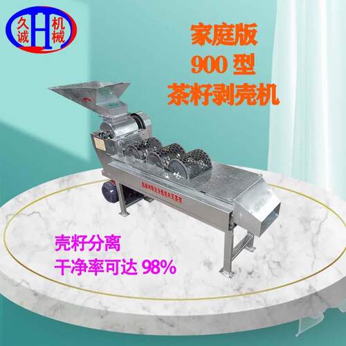 油茶果加工机械全自动剥壳设备600斤产能家用节能型鲜果脱壳900型