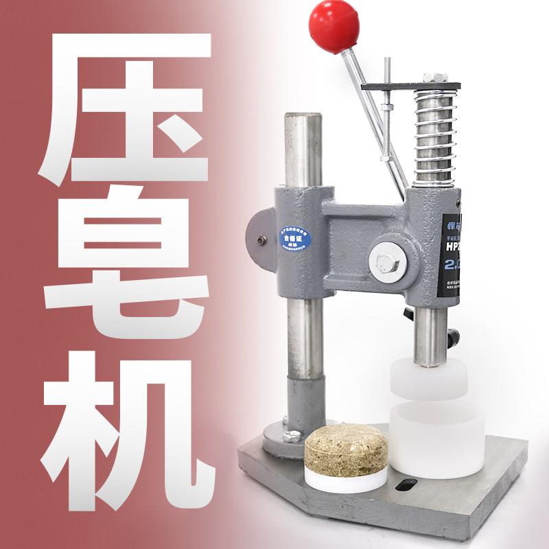 桦崟手工肥皂盖章机模具压皂机洗发皂洗发饼爆炸浴盐球压章机压力