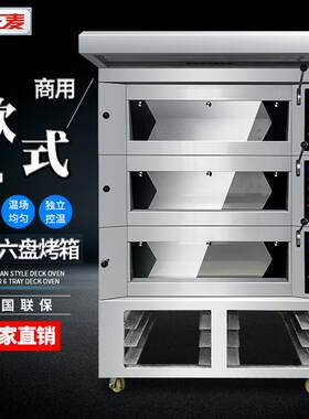 正麦大型豪华层炉三层六盘电烤箱烤鱼烤肉烤炉桃酥饼香花饼烤箱