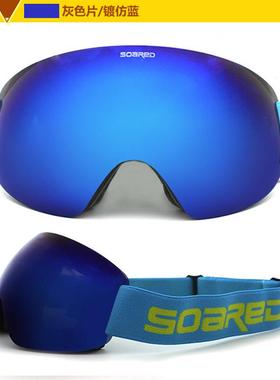 SOARED无框成年男女滑雪镜双层减雾滑雪镜轻便贴面