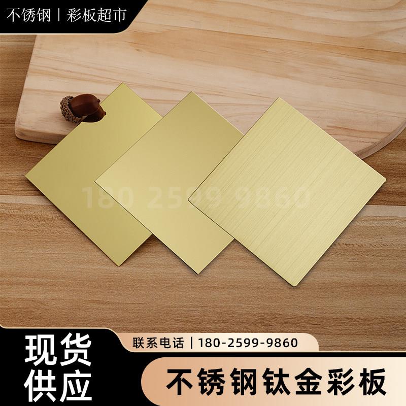 不锈钢喷砂钛合金板拉丝镜面电镀哑光仿黄铜板门套折边加工激光