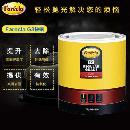 英国G3抛光蜡三合一快蜡上光修复护色研磨剂汽车漆面划痕去污