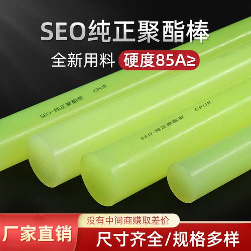 SEO纯正聚酯聚酯棒85度聚氨酯棒CPUR90度高硬度牛筋棒优力胶加工