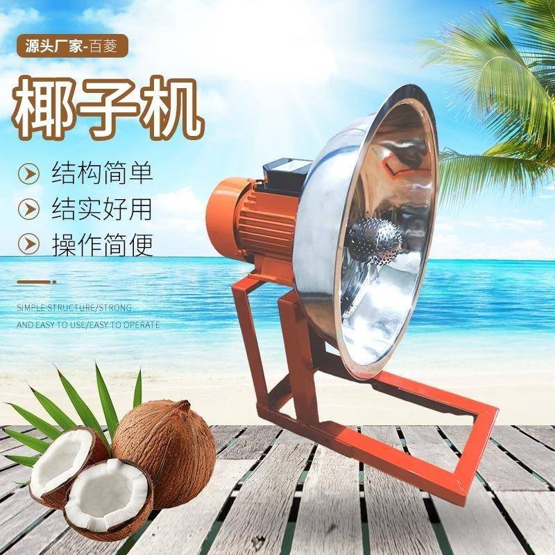 供应刨椰子机电动商用刨椰丝器椰子挖肉机小型刨椰肉机椰蓉机