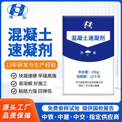 厂家供应建筑水泥砂浆混凝土无碱速凝剂隧道喷浆用干粉早强快干剂