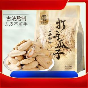 【华味亨_打手瓜子3斤】古法脱皮多味葵花籽休闲零食白瓜子五劲琪