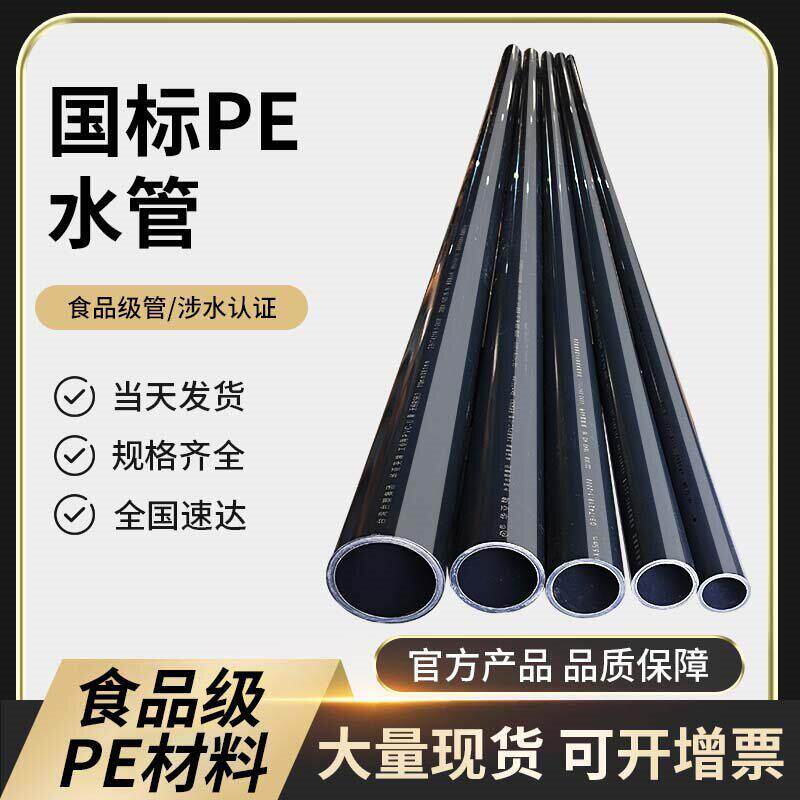 pe水管全新料自来水管pe100级食品级饮用水管塑料硬管4分6分1寸