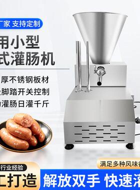 商用台式灌香肠火腿肠腊肠小型灌肠机全自动不锈钢灌肉肠机器