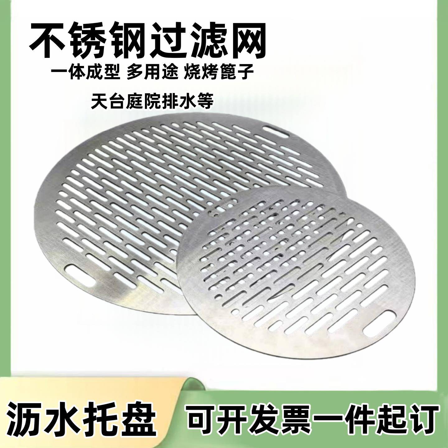 不锈钢圆形过滤网天台庭院下水道渠水口地漏盖板沥水托盘定制烤盘