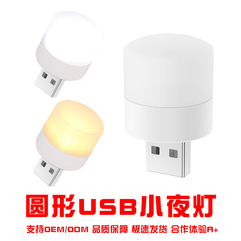 USBUSB小夜小夜节能小灯写字灯)