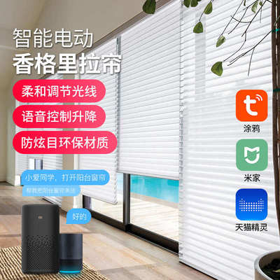 智能电动香格里拉窗帘卷帘 语音遥控升降柔纱帘办公室遮光遮阳帘