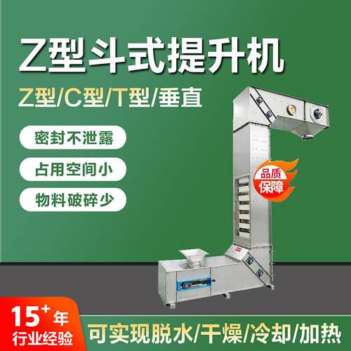 现货Z型斗式提升机生产厂家颗粒物料用Z型提升机垂直斗式提升机