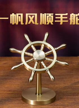 小铜记全铜船舵摆件创意一帆风顺桌面解压神器船舵方向盘旋转领航