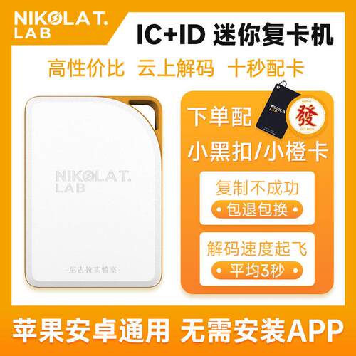 NFC门禁卡复制机搭配迷你复卡机 专用ID卡读卡器 电梯卡复刻解码
