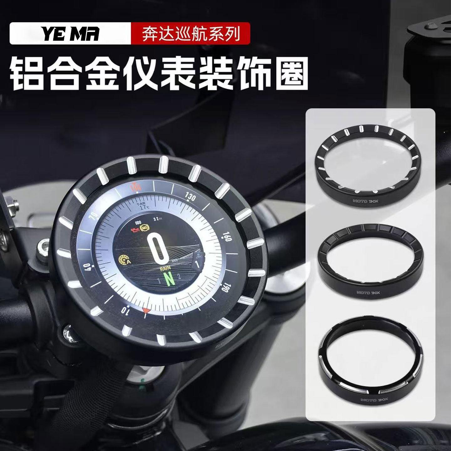 奔达灰石250/707金吉拉300/350拿破仑450黑旗500改装仪表罩盖配件图片