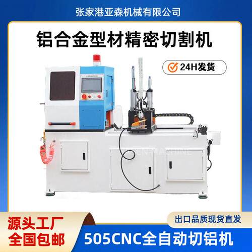 铝材切割机精度505cnc全自动铝切机精密铝合金型材切割锯铝机