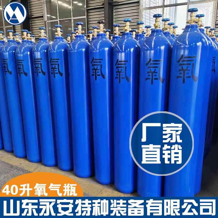 山永安特种家装备有限公司厂直40东40-150升氧气瓶氩瓶10升二氧化