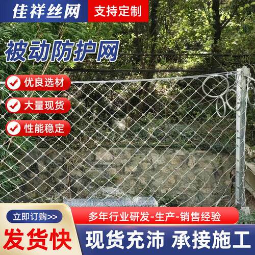 被动边坡防护网截JLO山体滑坡柔性石拦坡网公路边坡落石拦防护护