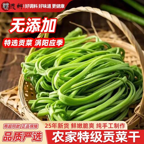 特级贡菜干货官方旗舰店新鲜下饭菜优质商用火锅专用脱水蔬菜