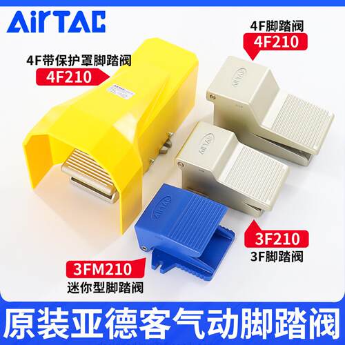 亚德客气动脚踏阀4F210-08脚踩式气阀开关3F210-08阀门 气动阀