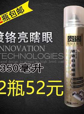 贵阁镀铬自喷漆不锈钢色镀烙电镀漆银色汽车轮毂电镀络自动喷漆
