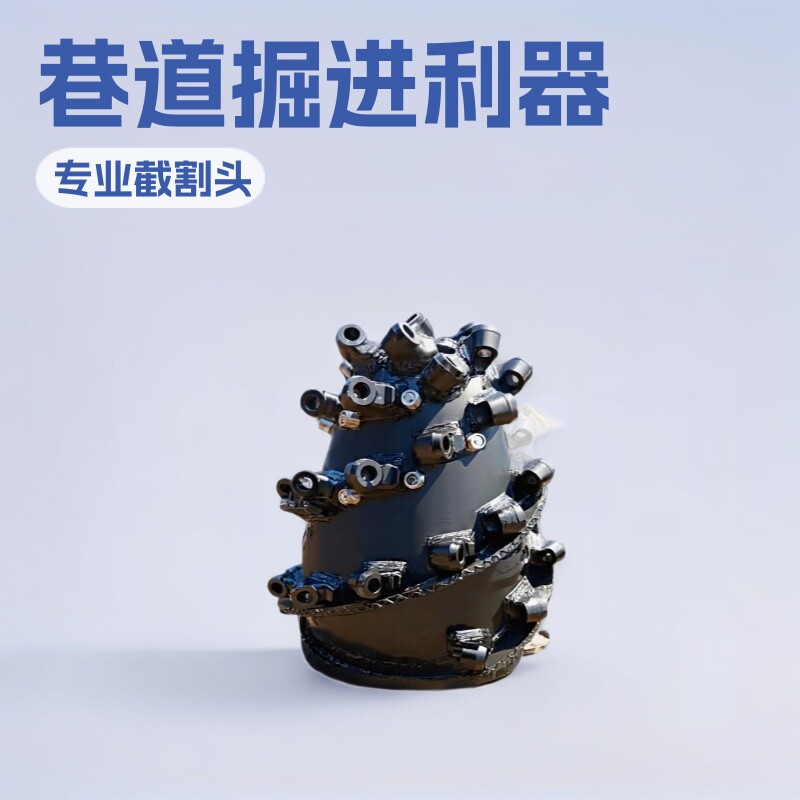 掘进机配件厂家现货直供头三一佳木斯北方重工掘进机 截割头