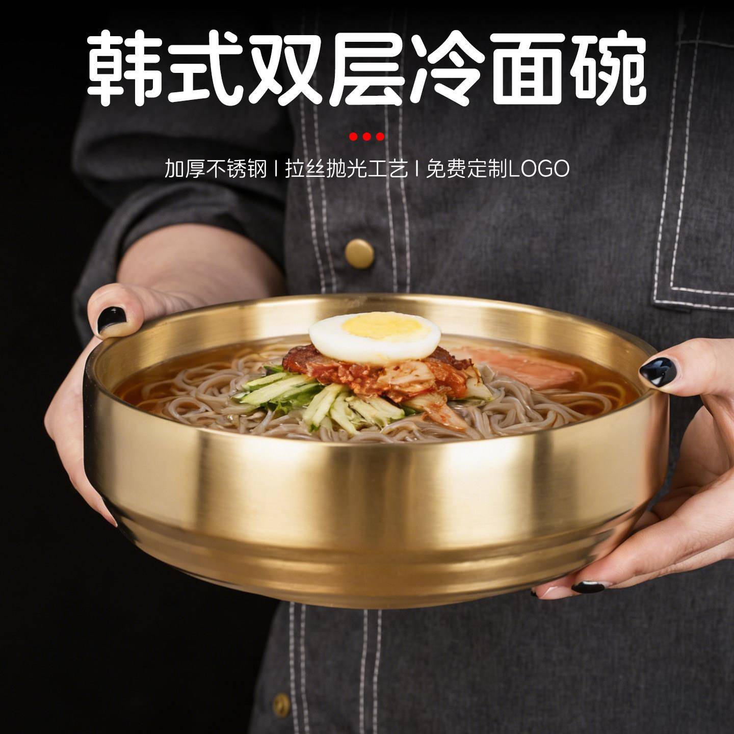 韩式冷面碗金色商用延边朝鲜族餐具不锈钢双层拌饭碗螺蛳粉碗专用