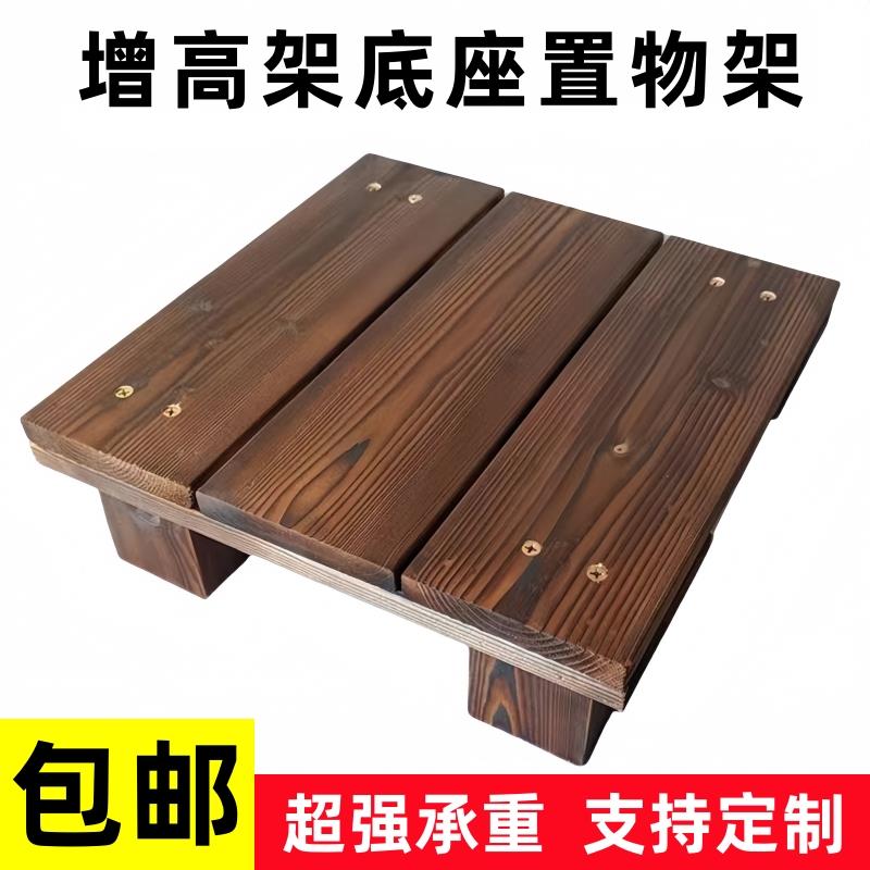 洗衣机垫高底座托架垫板花盆空调内外机鱼缸增高承重地台置物木架