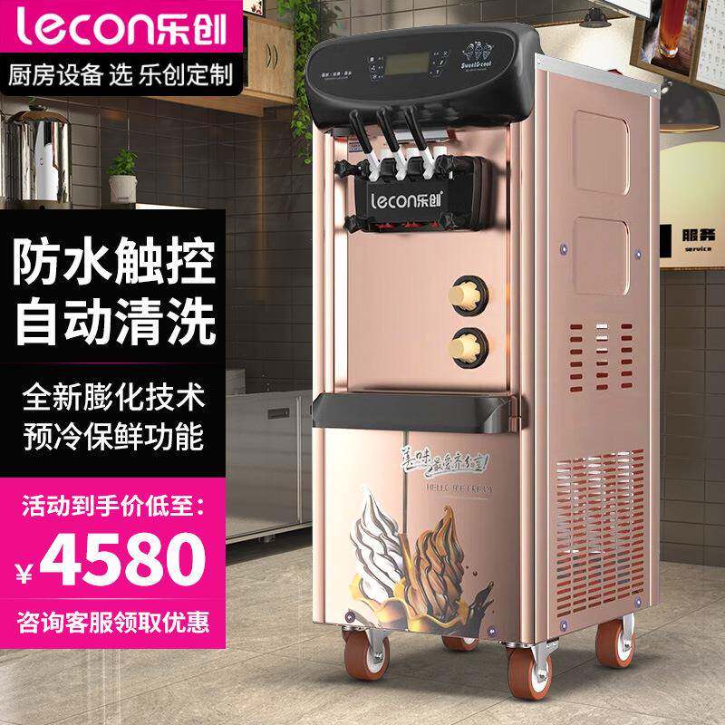 乐创冰淇淋机商用雪糕机立式全自动圣代甜筒台式小型软质冰激凌机
