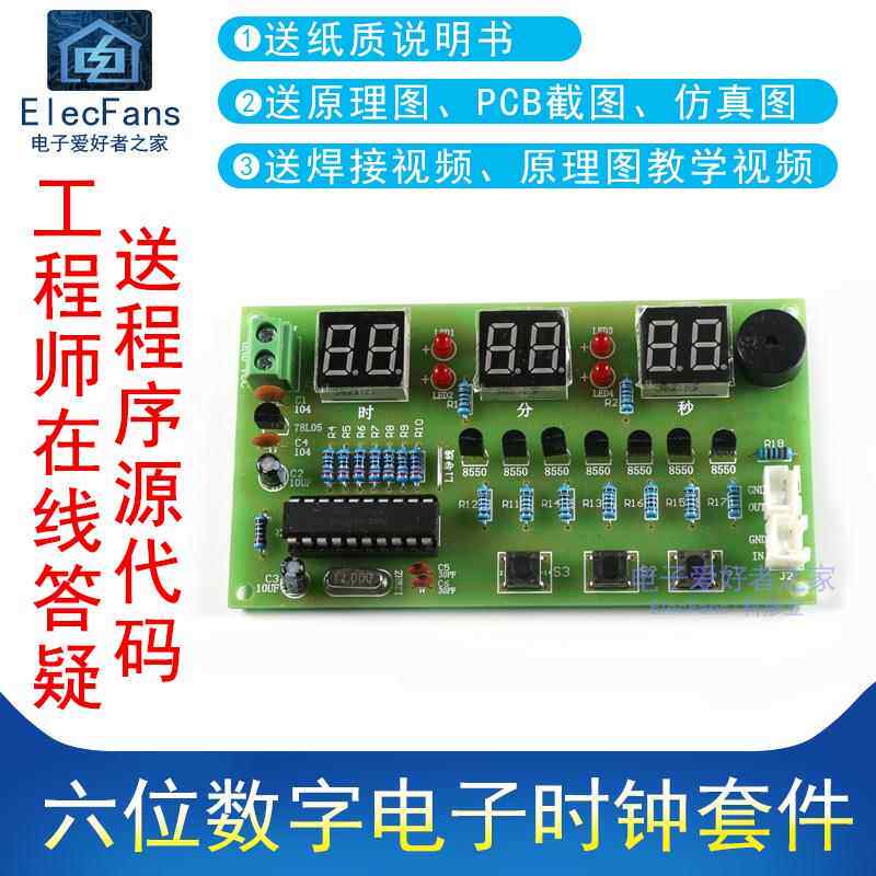 (散件)六位数字钟套件电子时钟 AT89C2051单片机 电子爱好者之家