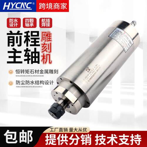前程金属水冷主轴1.5/2.2/3.2/5.5/7.5KW恒功率金属钻床电主轴