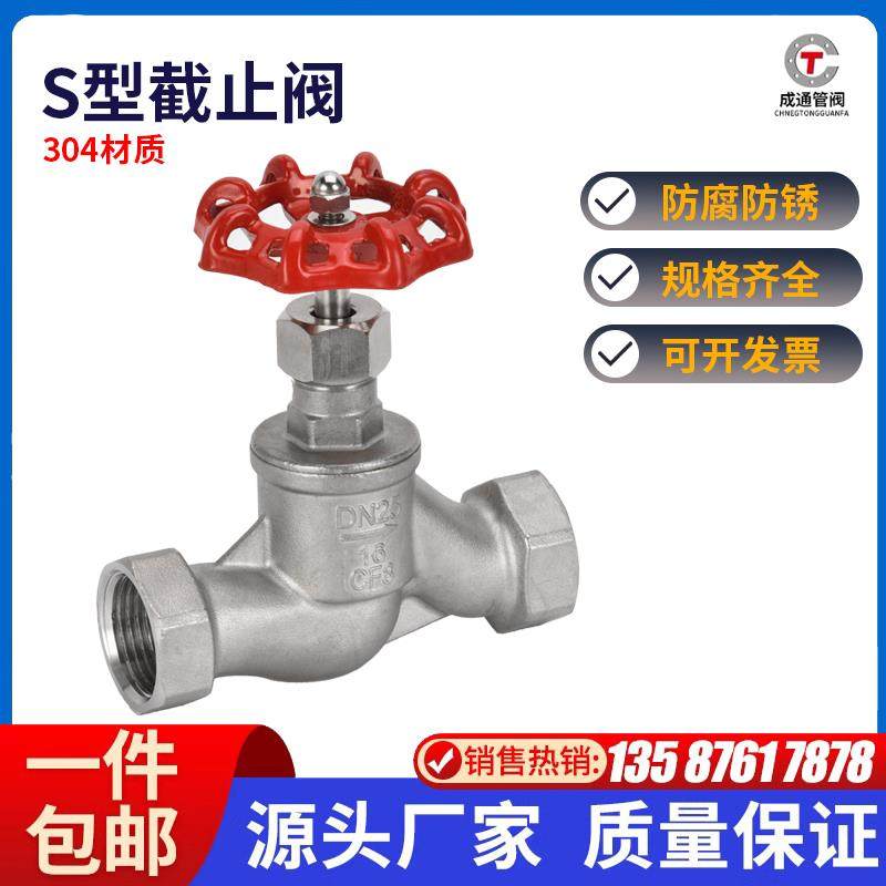 304不锈钢截止阀S型苏式丝扣螺纹J11W-16P内牙手动蒸汽高温6分1寸,五金/工具,截止阀,淘宝优惠券,粉丝福利购,淘宝优惠卷