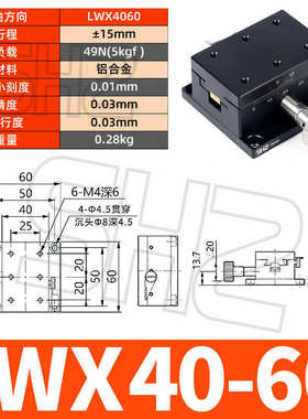 -台型/行程40l平台/位移燕尾125槽x轴100/lwx长/254lwy/微调lwz滑