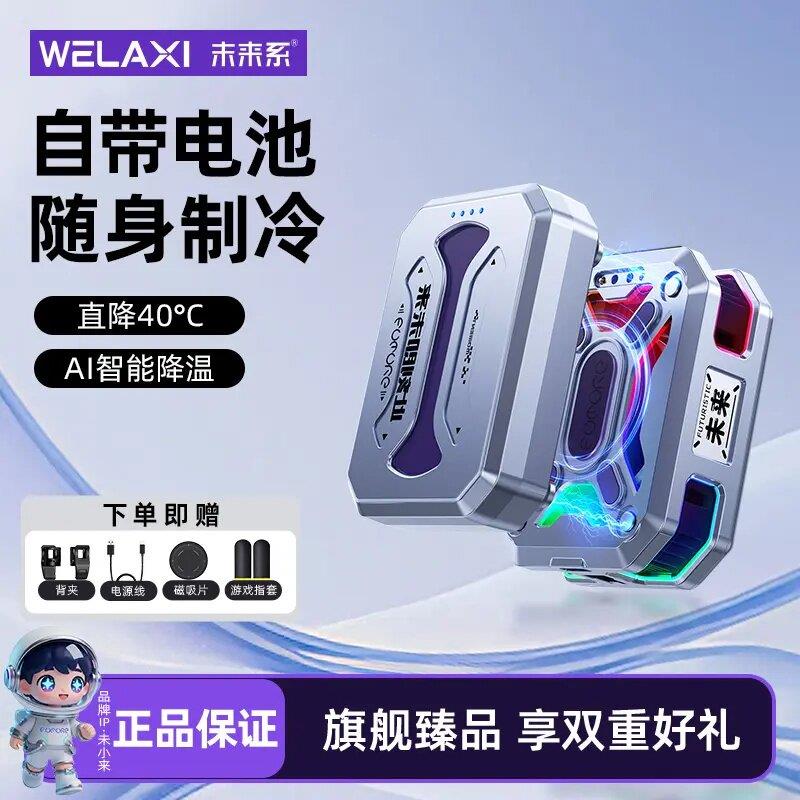 未来系手机散热器磁吸带电池静音半导体散热苹果安卓通用FX7图片
