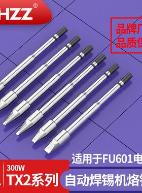 TX1烙铁头140W300W大功率白光全自动焊锡机烙铁头TX2焊接机铬铁头